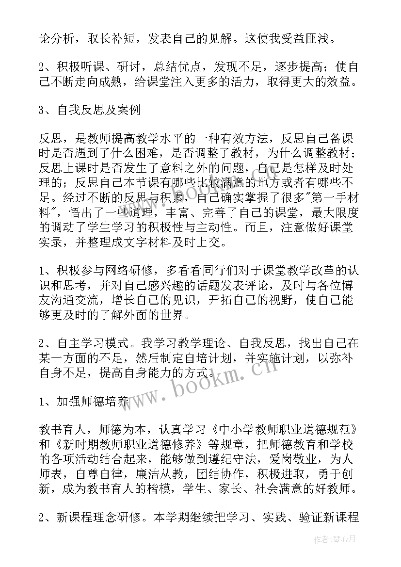 最新教师个人校本研修总结(实用10篇)