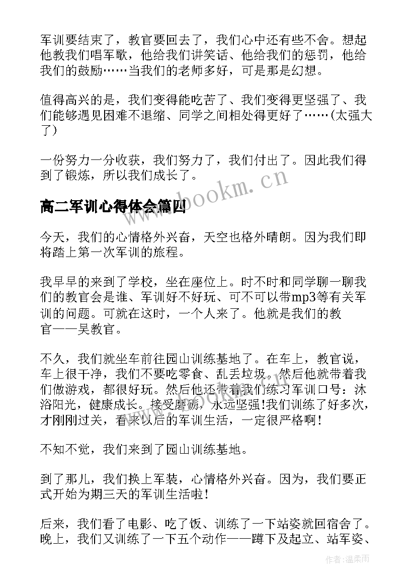 最新高二军训心得体会(优秀5篇)