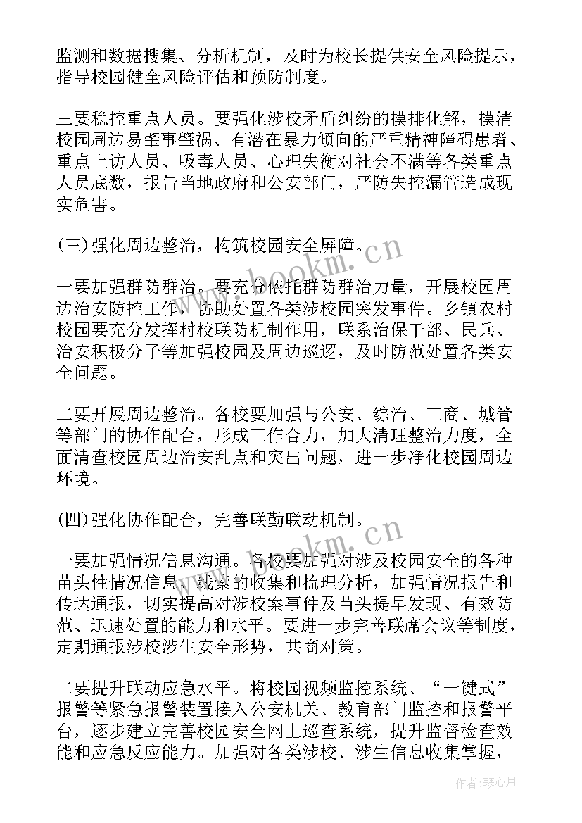 护校工作方案 护校安园工作方案(模板5篇)