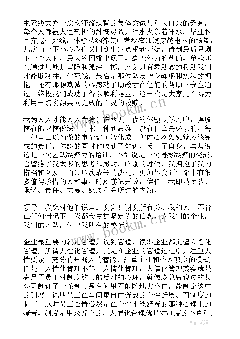 最新凝心聚力培训心得 新员工凝聚力培训心得体会(优质6篇)