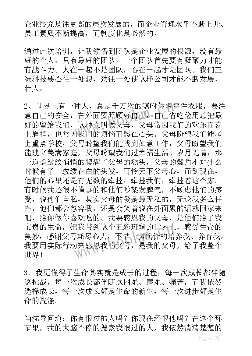 最新凝心聚力培训心得 新员工凝聚力培训心得体会(优质6篇)