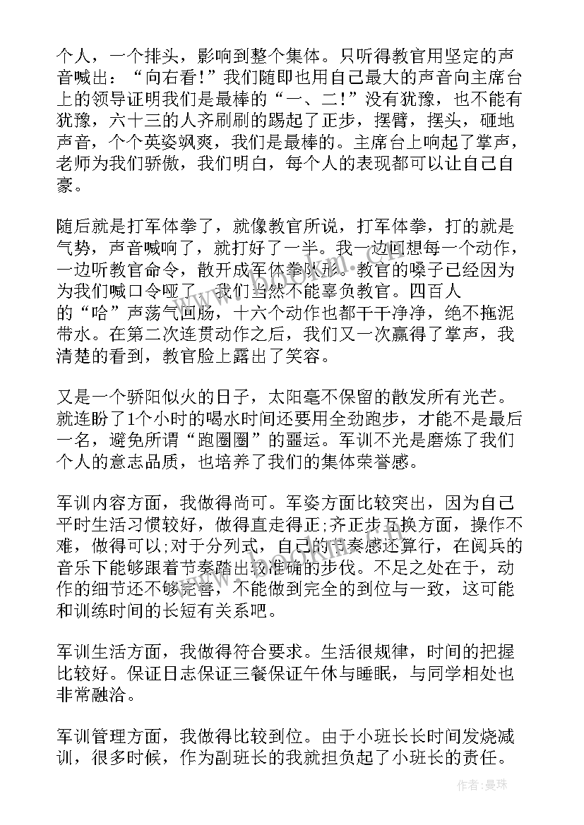 高中生军训活动个人体会(优质5篇)