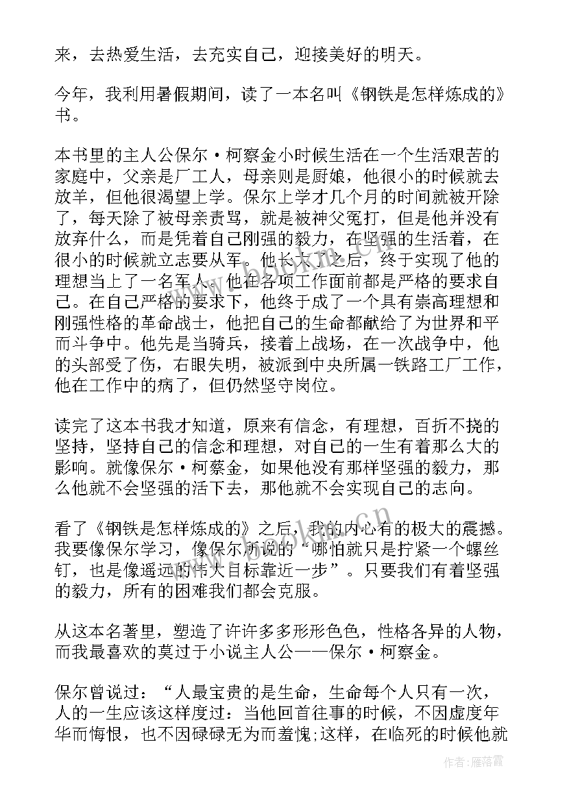 2023年钢铁是怎样炼成的片段读后感(大全6篇)