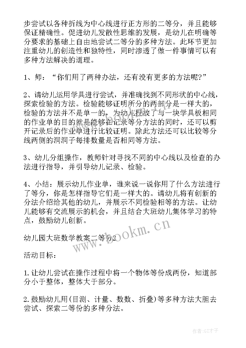 最新大班数学教案二等分(优质10篇)