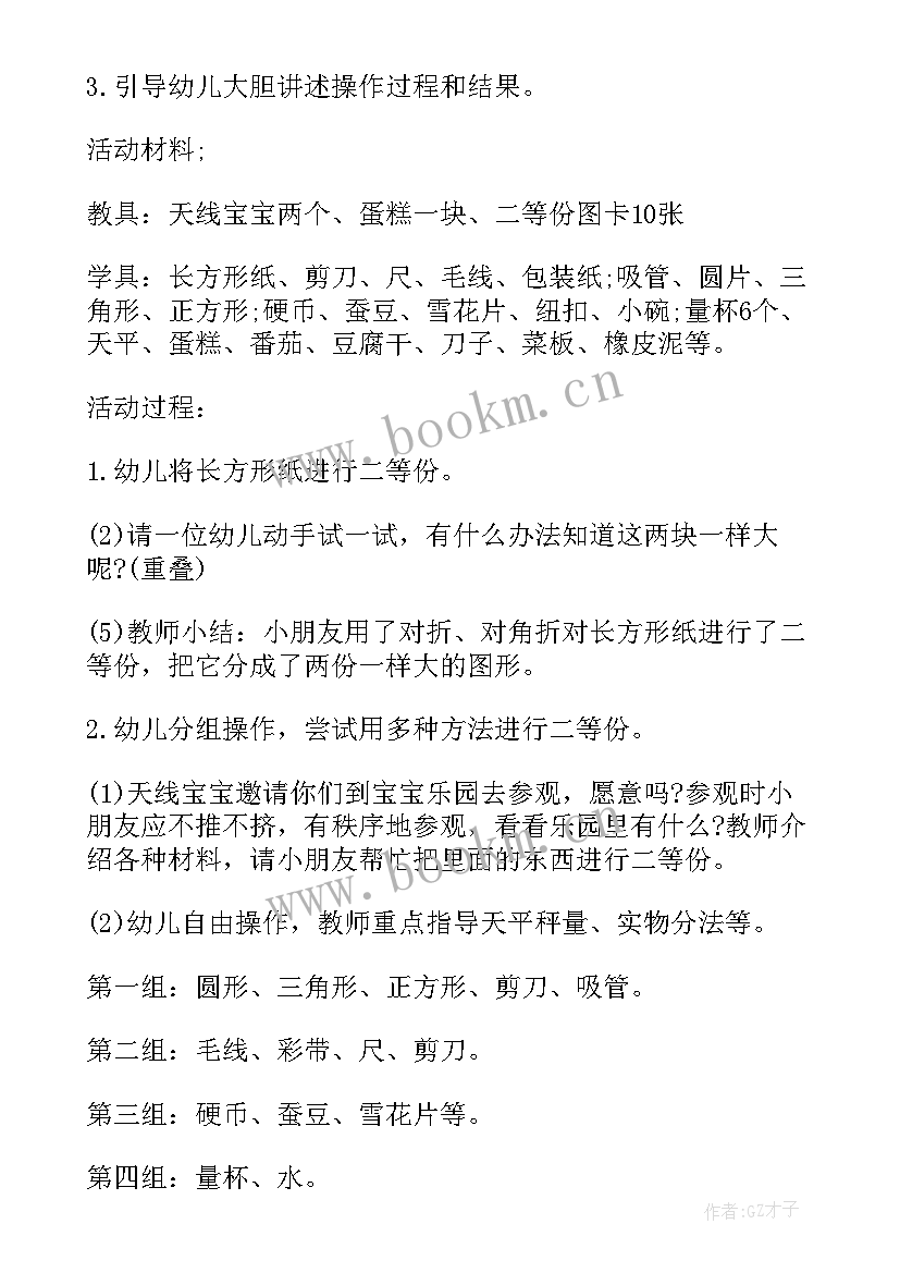 最新大班数学教案二等分(优质10篇)