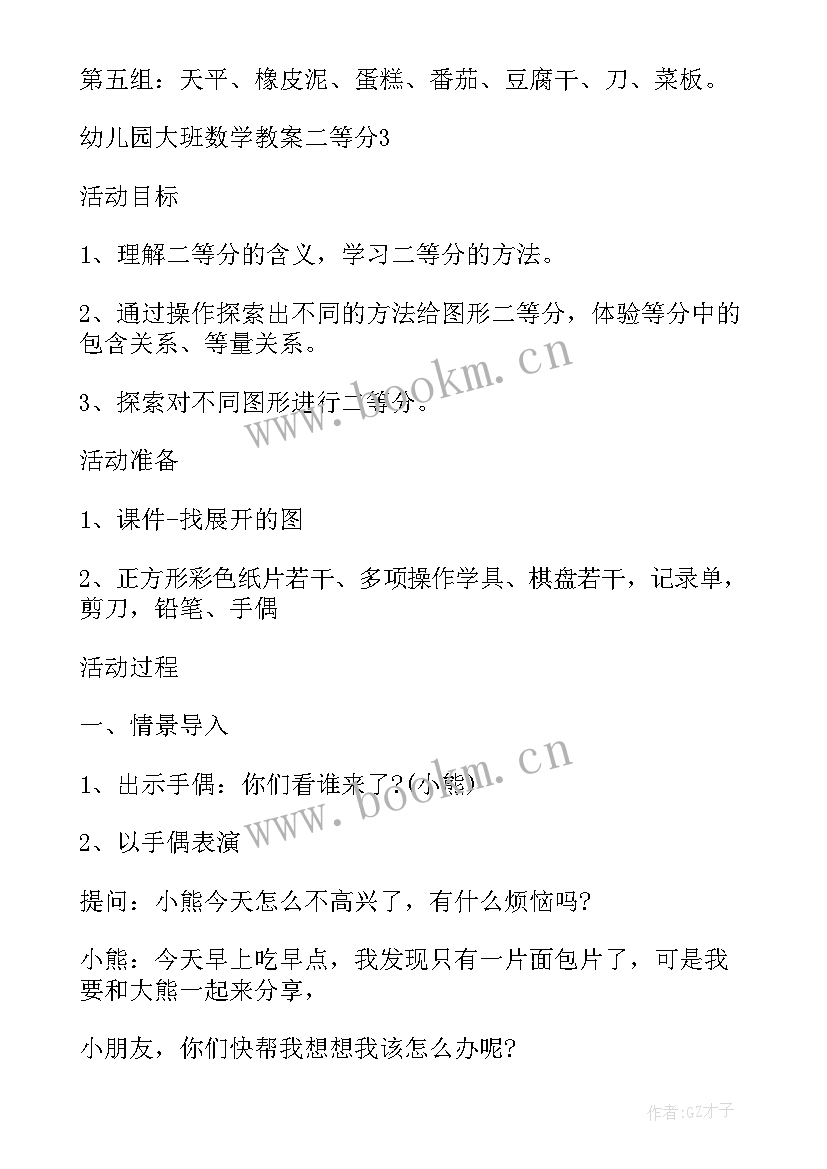 最新大班数学教案二等分(优质10篇)