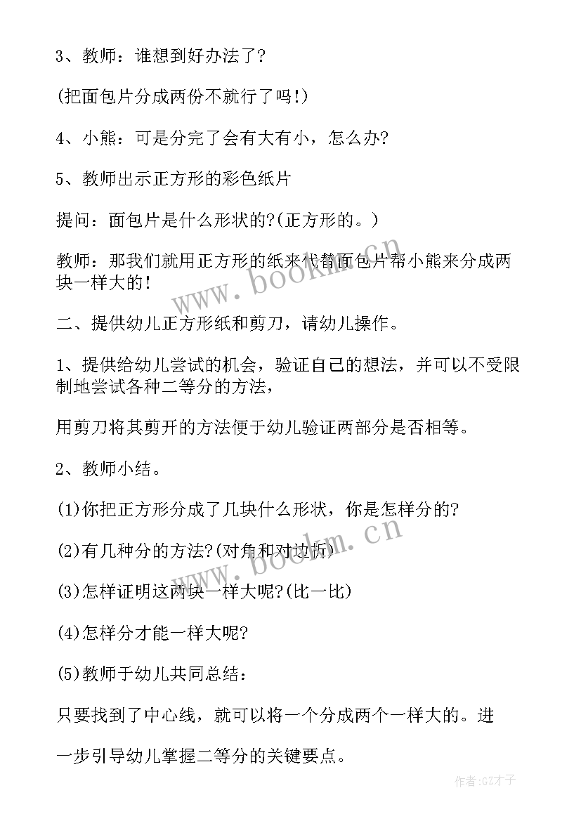 最新大班数学教案二等分(优质10篇)