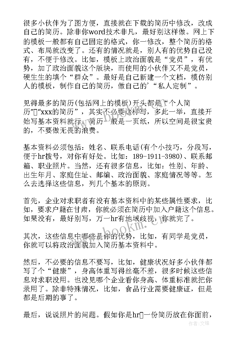 大学生的求职简历(通用10篇)