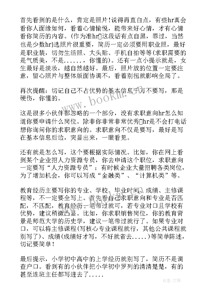 大学生的求职简历(通用10篇)