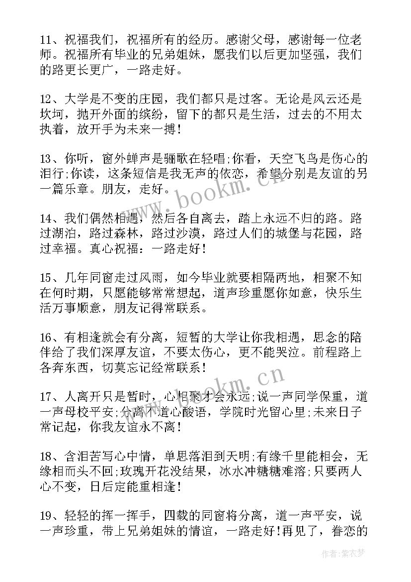 最新大学毕业赠言霸气(优秀5篇)