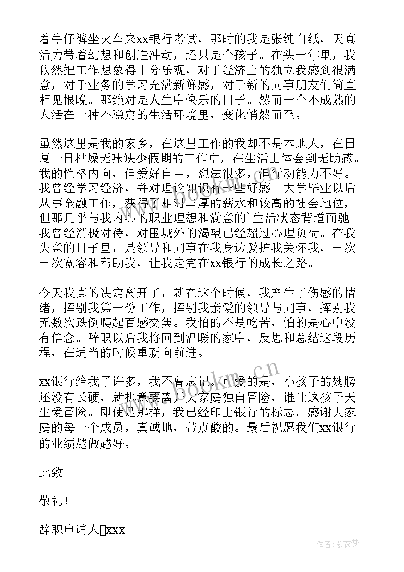 2023年银行职员辞职报告(汇总10篇)