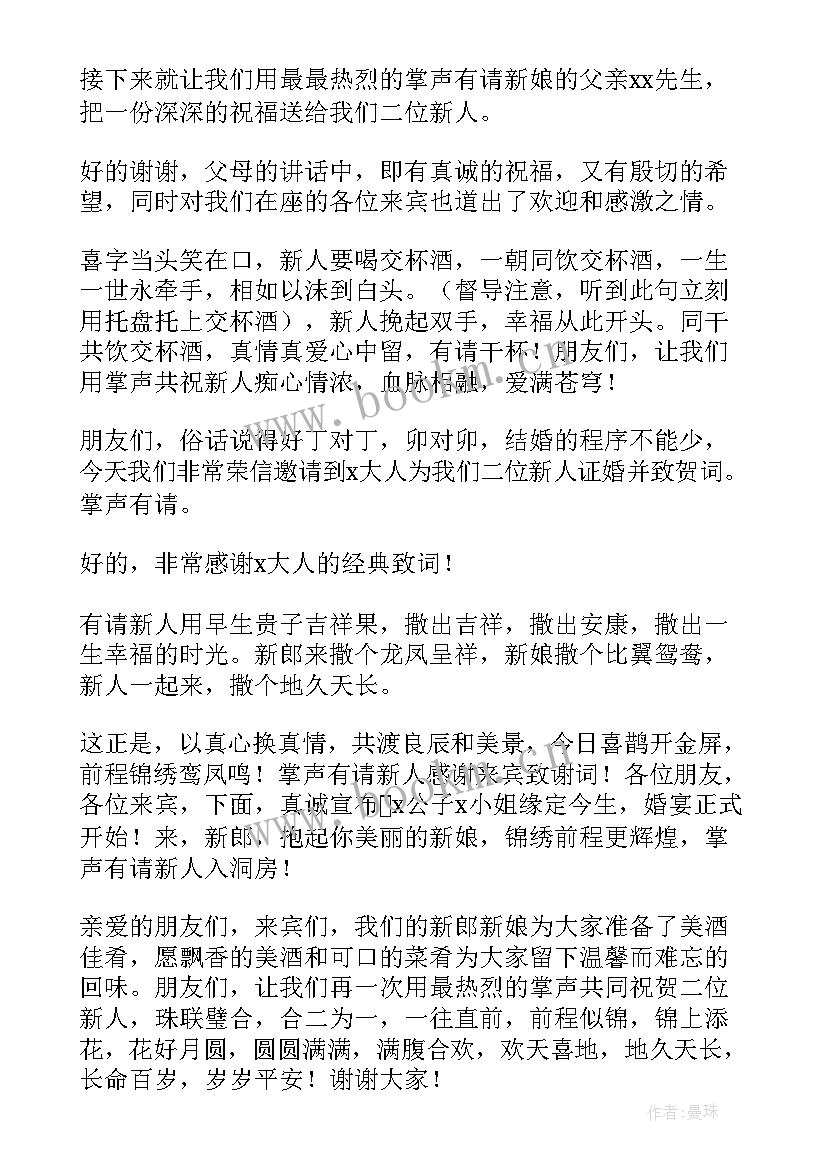 2023年中式婚礼主持词完整版 中式婚礼主持词(精选9篇)