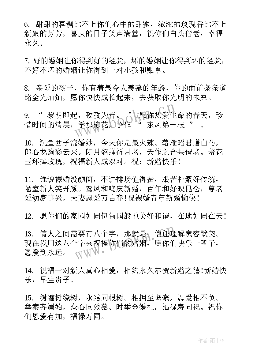 2023年子女结婚祝福短语 子女结婚父母送上的祝福(大全5篇)