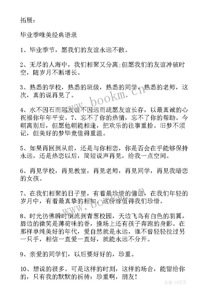 2023年初中毕业留言文案 唯美的初三毕业留言(通用5篇)