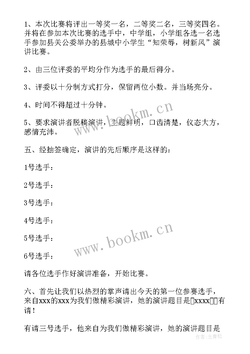 学校感恩教师演讲比赛主持词结束语(优秀5篇)