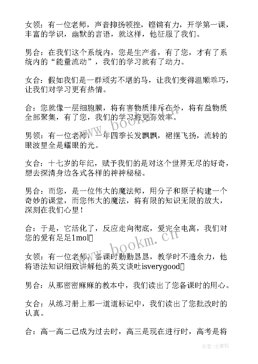 学校感恩教师演讲比赛主持词结束语(优秀5篇)