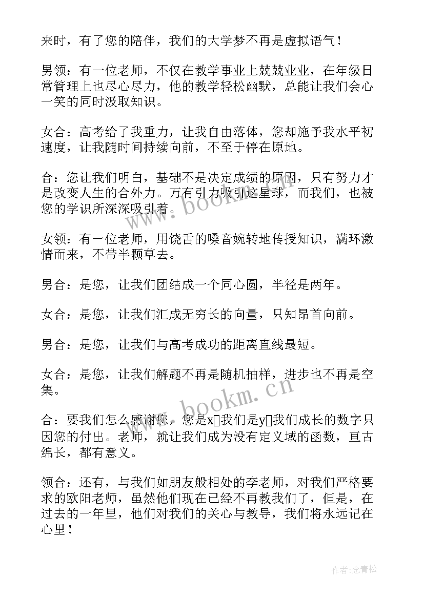 学校感恩教师演讲比赛主持词结束语(优秀5篇)