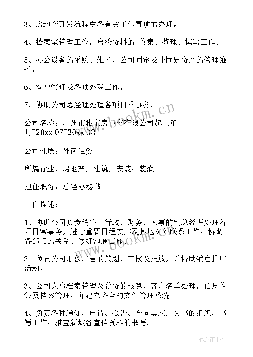 2023年文员应聘简历表格 财务文员应聘简历(模板8篇)