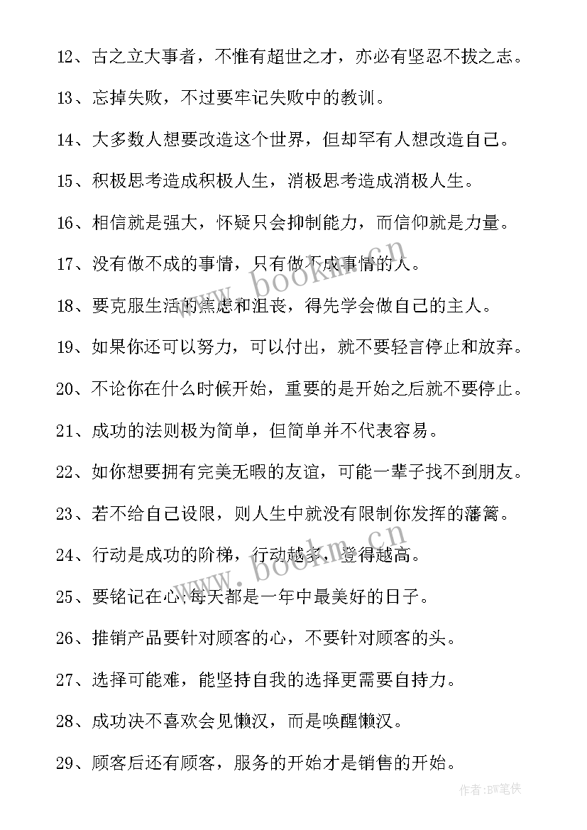 鼓励人的经典 鼓励人的经典励志语录(优秀9篇)