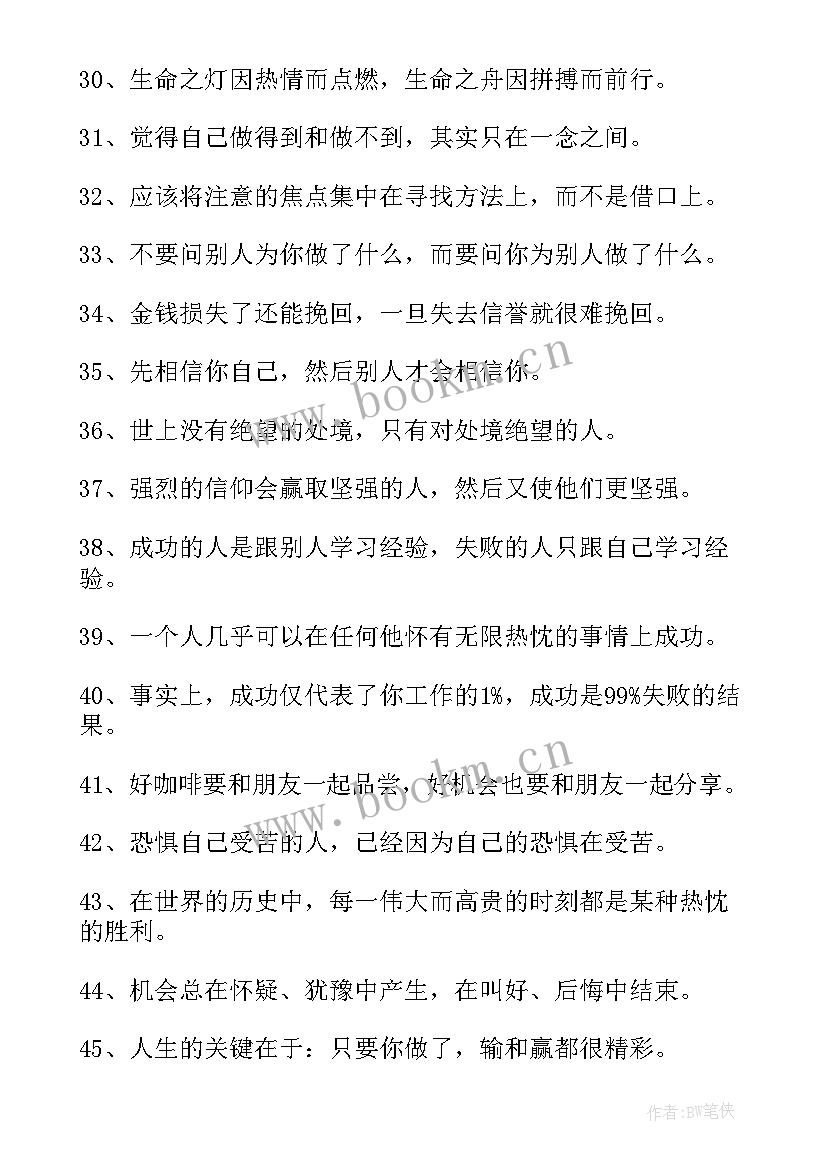 鼓励人的经典 鼓励人的经典励志语录(优秀9篇)