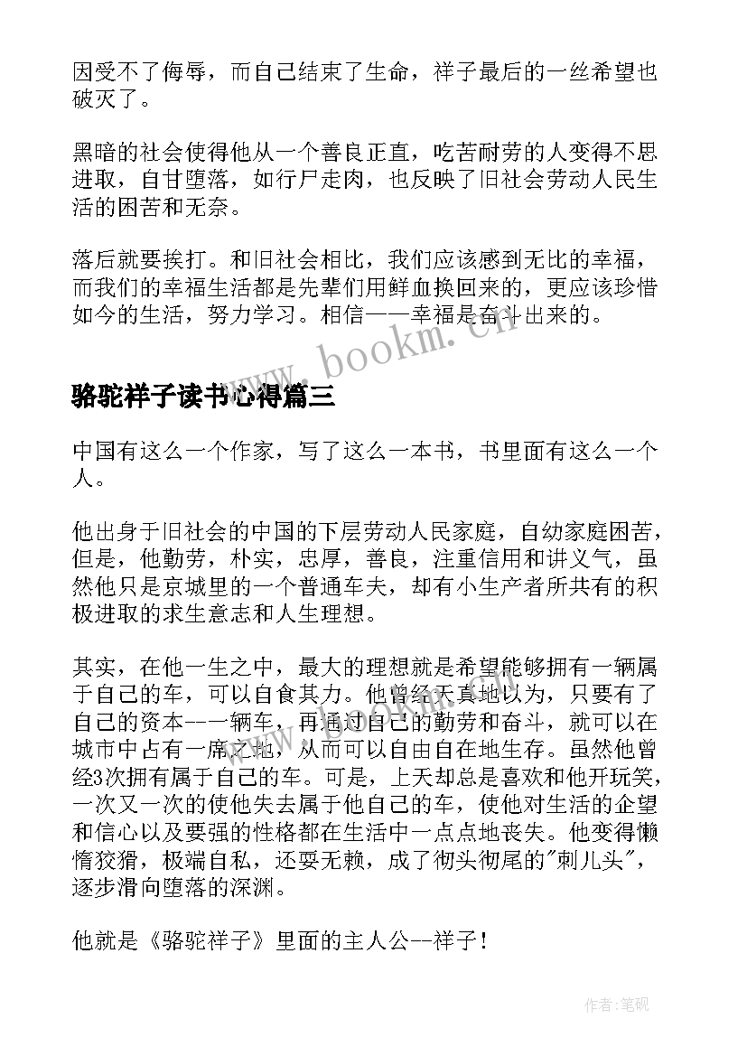 骆驼祥子读书心得(实用5篇)