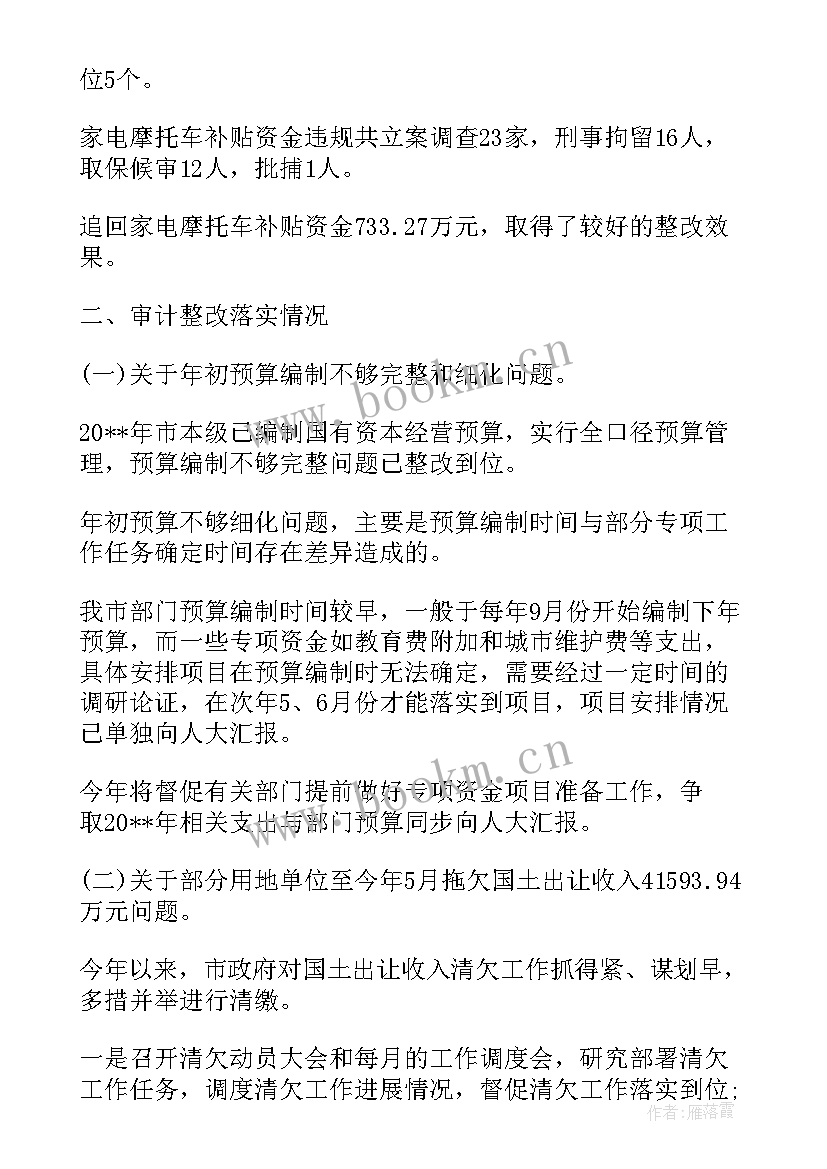 审计问题整改报告格式(汇总7篇)