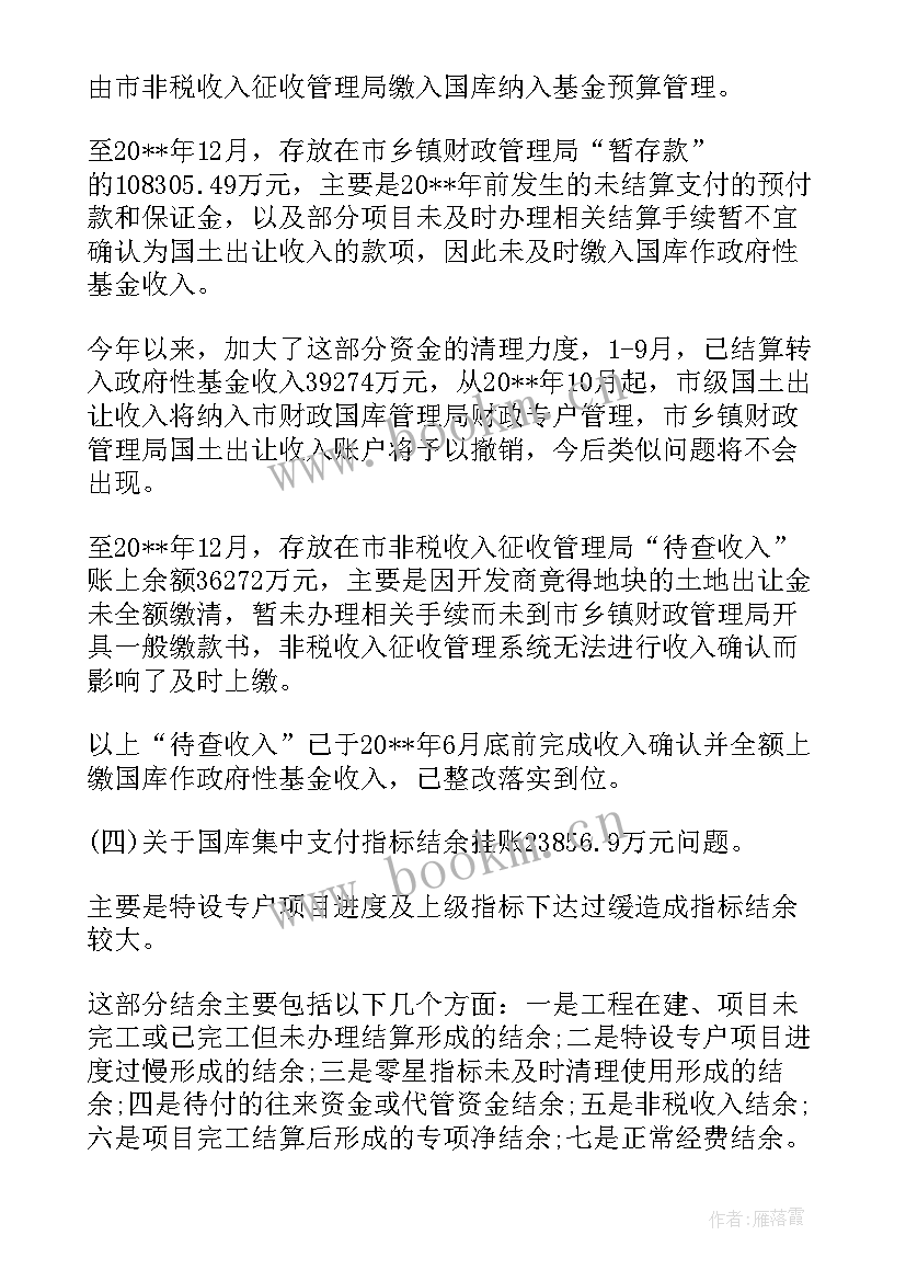 审计问题整改报告格式(汇总7篇)