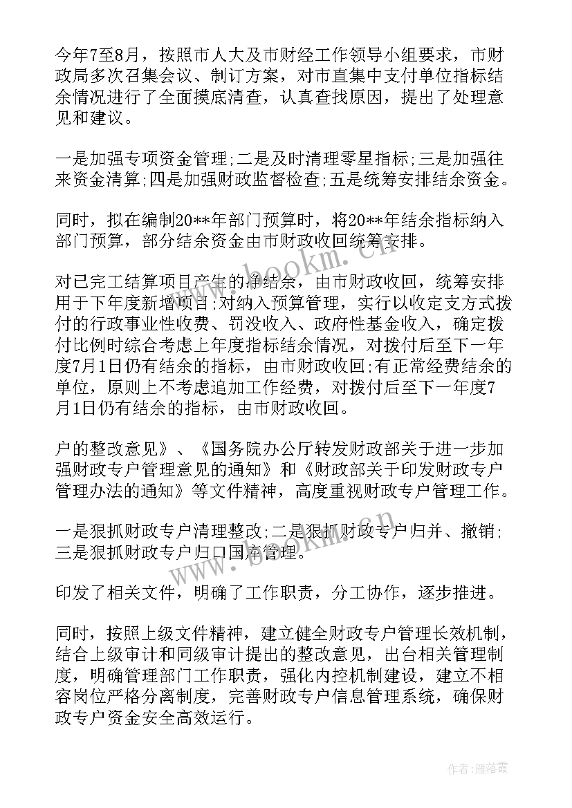 审计问题整改报告格式(汇总7篇)