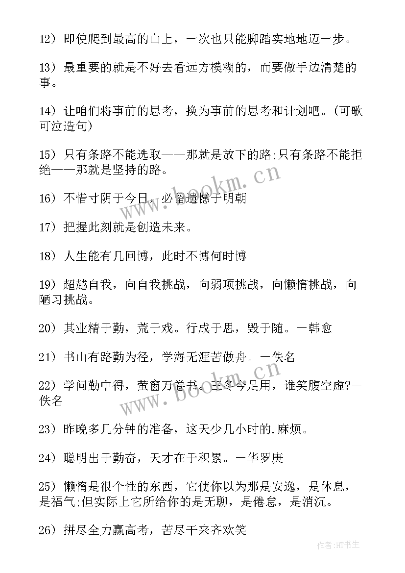 高三励志格言经典短句(优质7篇)