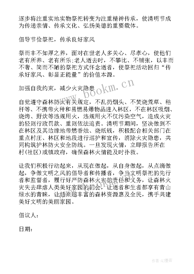 2023年清明防火标语口号 清明节护林防火倡议书(实用7篇)