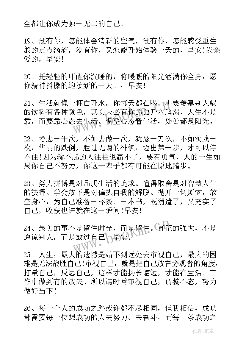 2023年励志暖心的文案(汇总5篇)