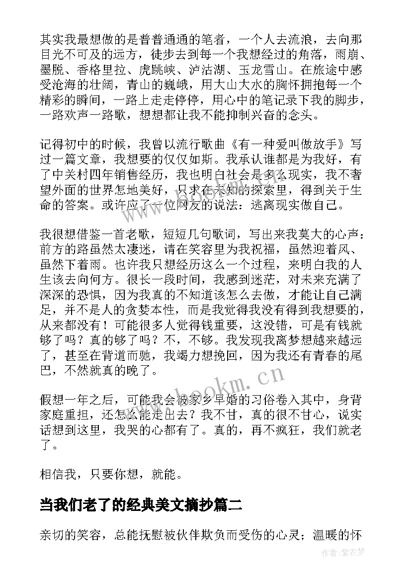 当我们老了的经典美文摘抄(精选5篇)