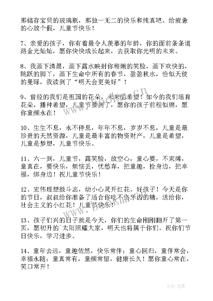 最新祝幼儿园的小朋友六一祝福语 幼儿园六一儿童节小朋友祝福(模板5篇)