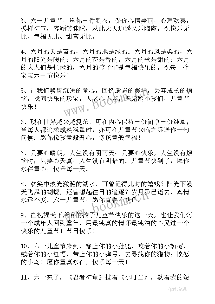 最新祝幼儿园的小朋友六一祝福语 幼儿园六一儿童节小朋友祝福(模板5篇)