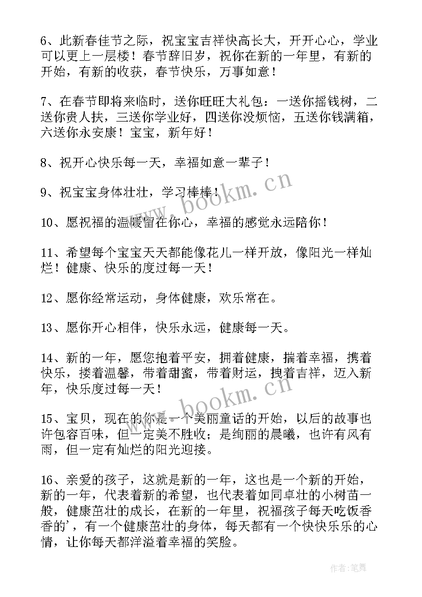 最新祝幼儿园的小朋友六一祝福语 幼儿园六一儿童节小朋友祝福(模板5篇)