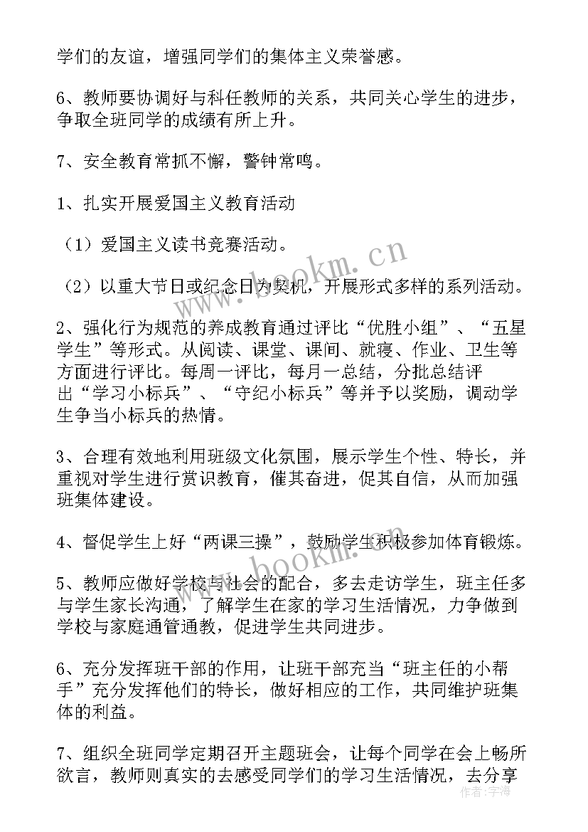 2023年五年级班主任工作计划计划(大全8篇)