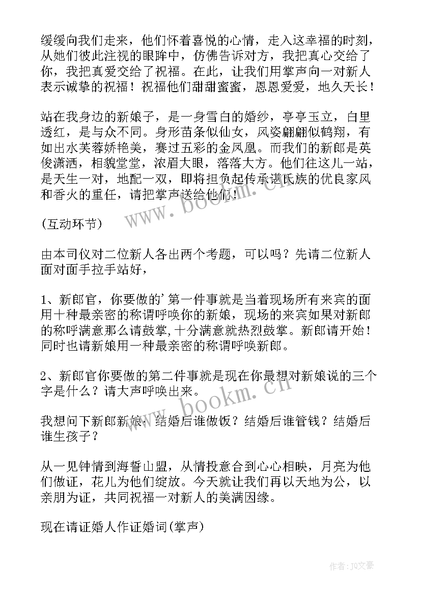 农村婚礼庆典主持讲稿 农村婚庆司仪主持词(精选7篇)