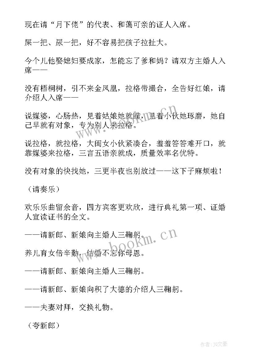 农村婚礼庆典主持讲稿 农村婚庆司仪主持词(精选7篇)