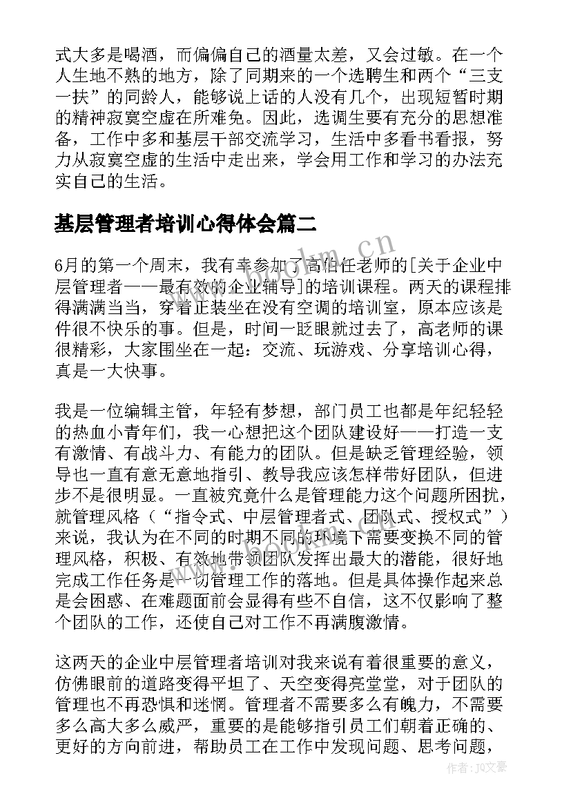 最新基层管理者培训心得体会(汇总5篇)