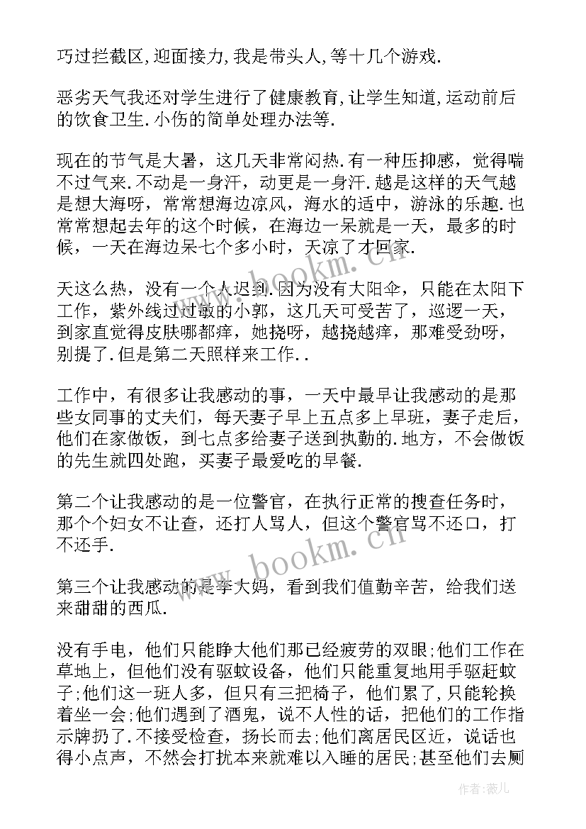 2023年中学体育教师年度考核总结 体育教师年终工作总结(实用7篇)