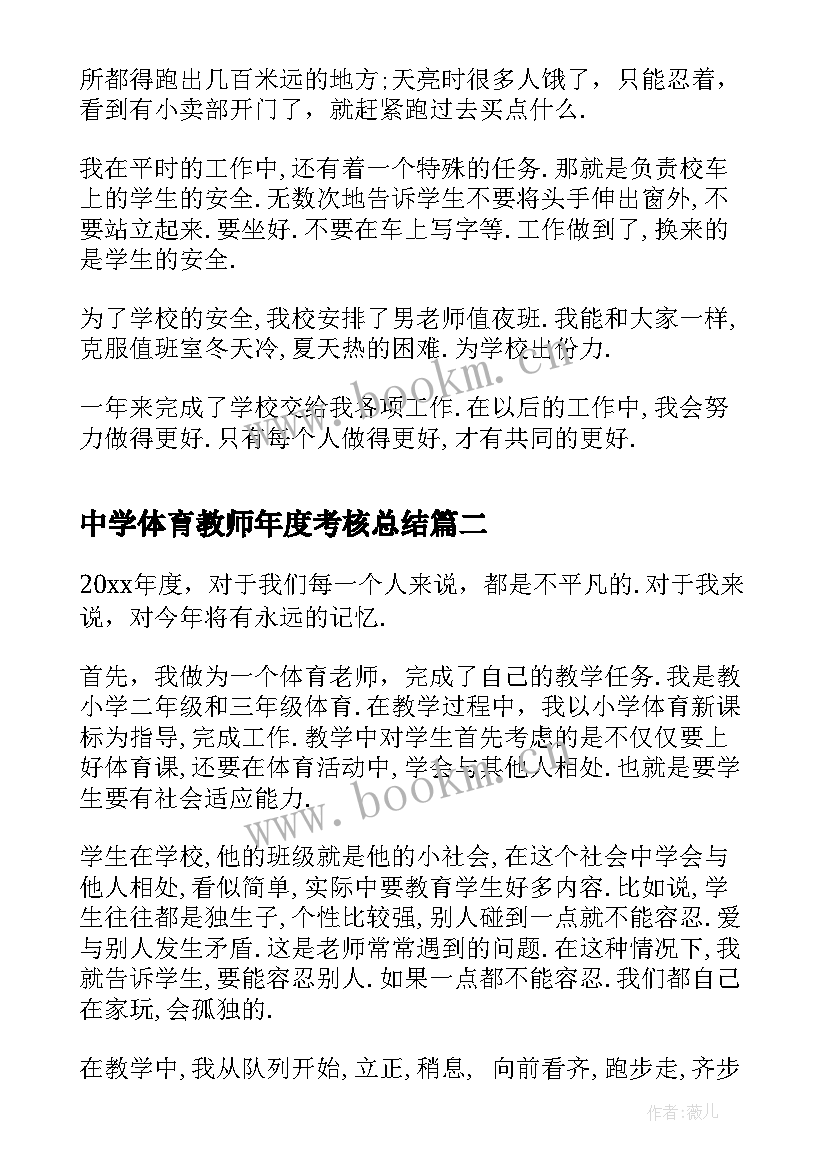 2023年中学体育教师年度考核总结 体育教师年终工作总结(实用7篇)