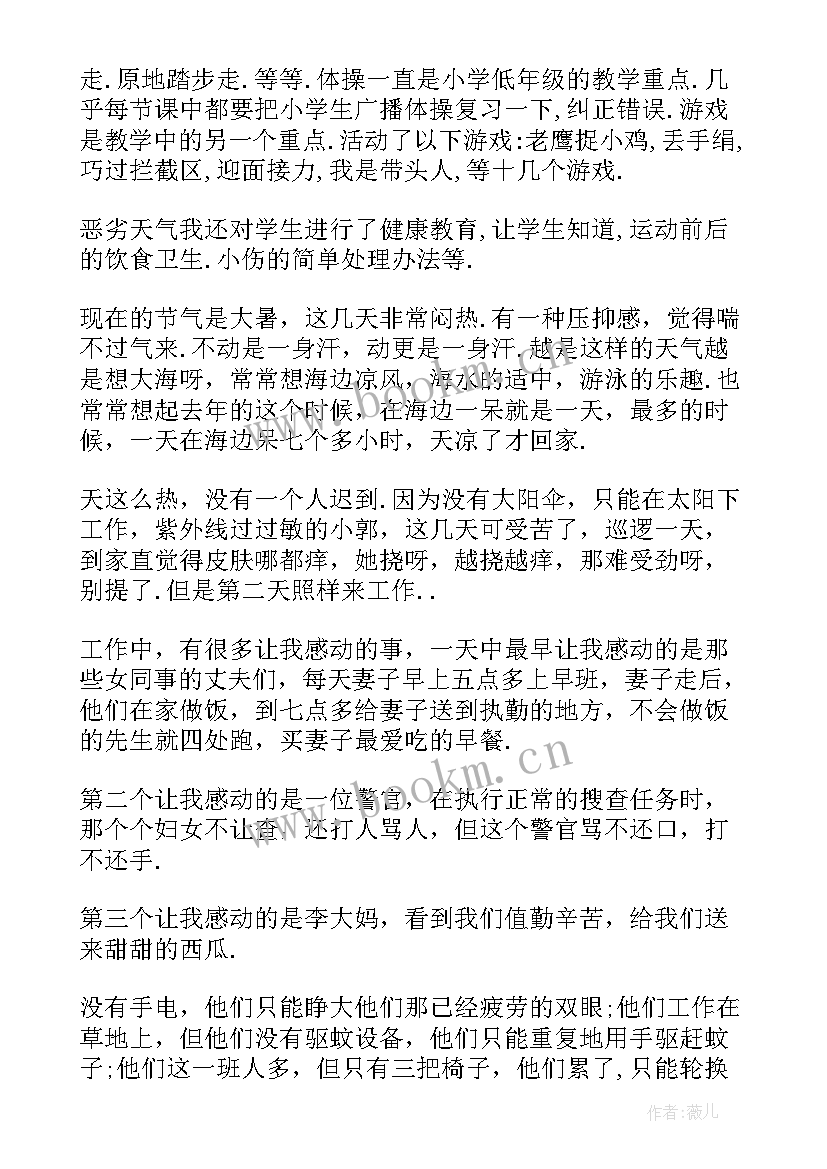 2023年中学体育教师年度考核总结 体育教师年终工作总结(实用7篇)