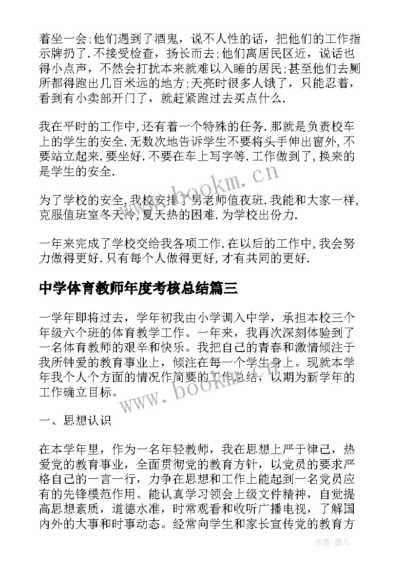 2023年中学体育教师年度考核总结 体育教师年终工作总结(实用7篇)