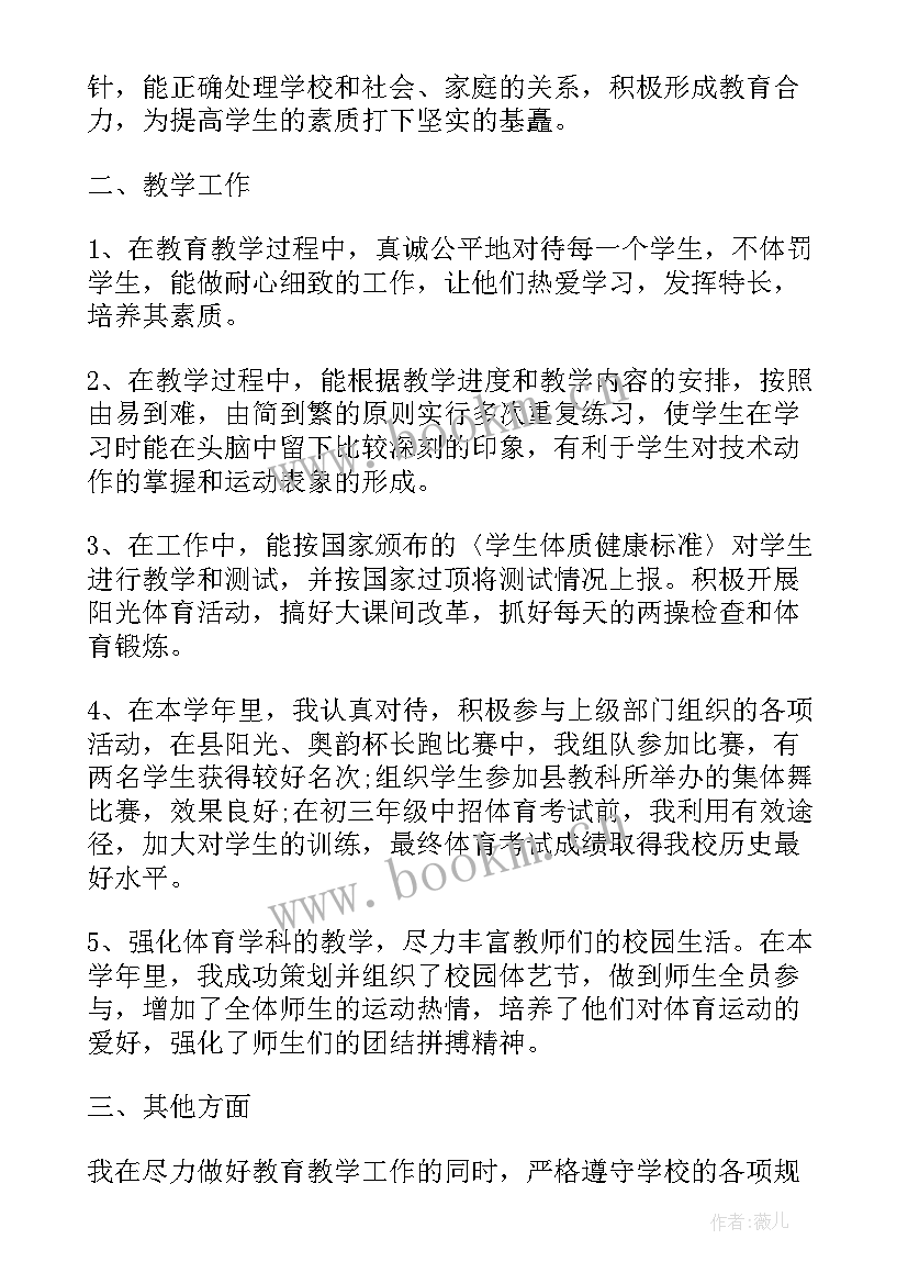 2023年中学体育教师年度考核总结 体育教师年终工作总结(实用7篇)