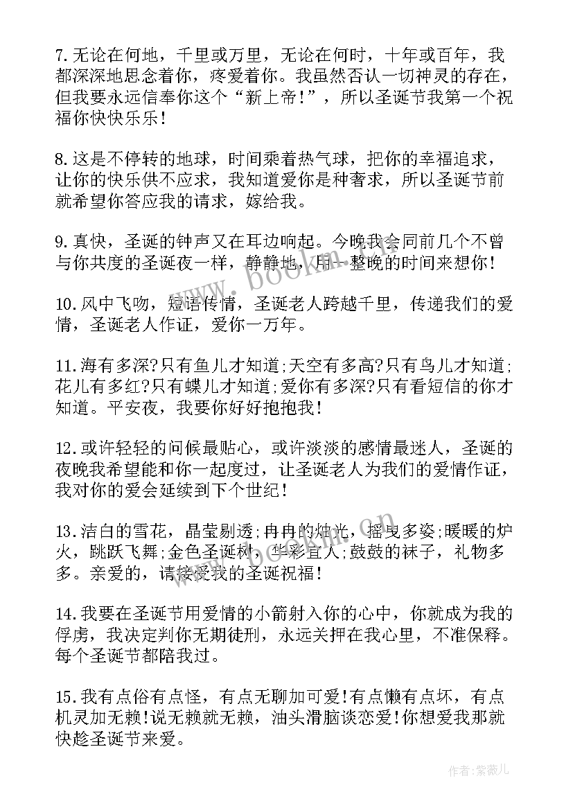 圣诞节送给爱人的最温情祝福短信内容 圣诞节短信祝福语送给爱人的(汇总5篇)