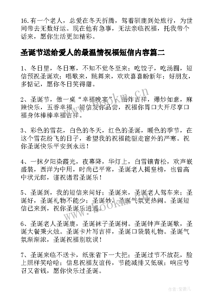 圣诞节送给爱人的最温情祝福短信内容 圣诞节短信祝福语送给爱人的(汇总5篇)