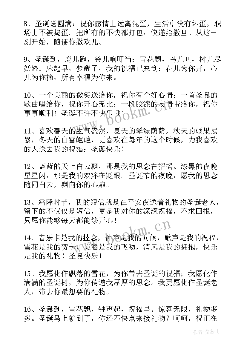 圣诞节送给爱人的最温情祝福短信内容 圣诞节短信祝福语送给爱人的(汇总5篇)