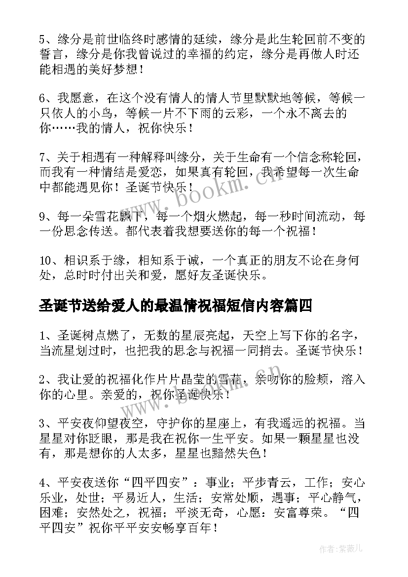 圣诞节送给爱人的最温情祝福短信内容 圣诞节短信祝福语送给爱人的(汇总5篇)