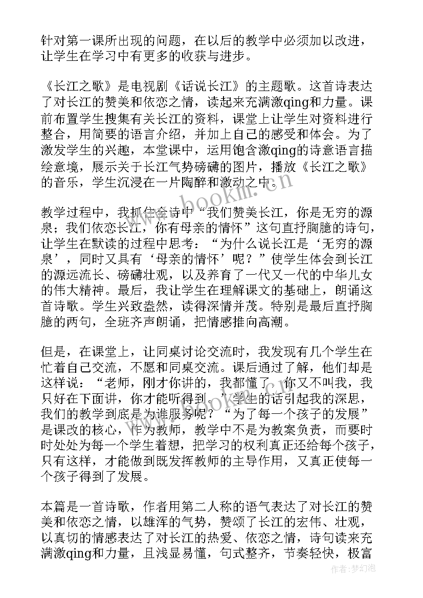 2023年七年级地理长江教案(精选8篇)