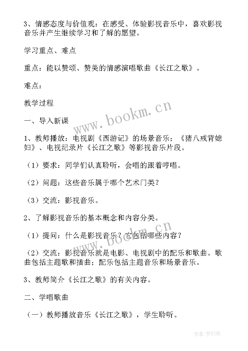 2023年七年级地理长江教案(精选8篇)